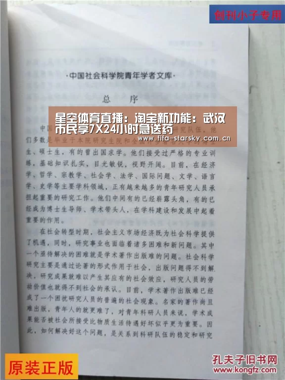 星空体育直播：淘宝新功能：武汉市民享7X24小时急送药(图1)