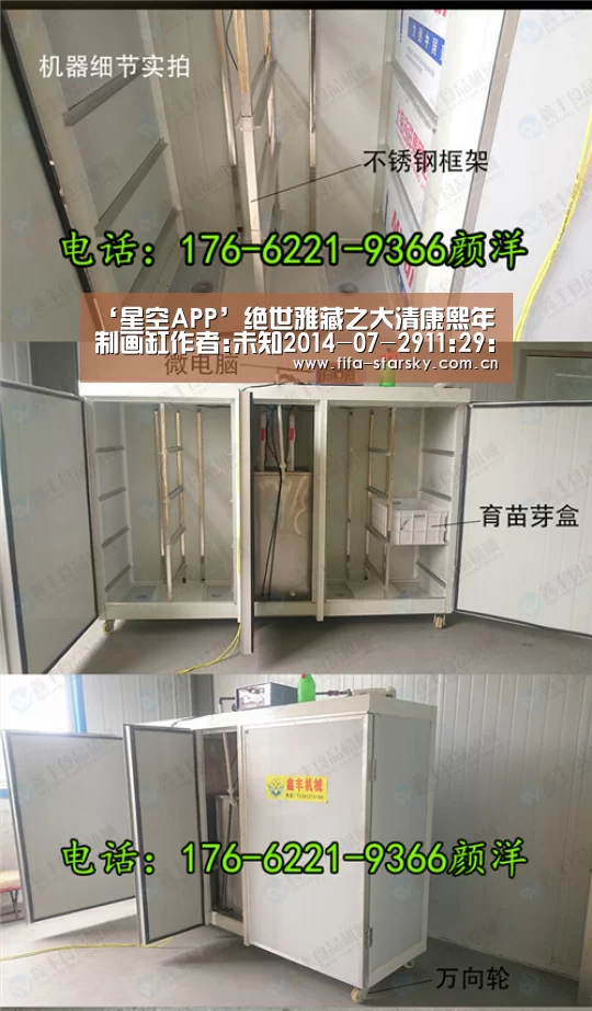 ‘星空APP’绝世雅藏之大清康熙年制画缸作者:未知2014-07-2911:29:54来源:九州新闻网2014年深圳市御宝轩征集到一对(图1) 星空APP